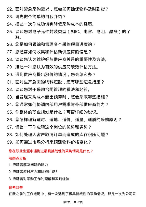 39道武安市裕华钢铁采购员岗位面试题库及参考回答含考察点分析