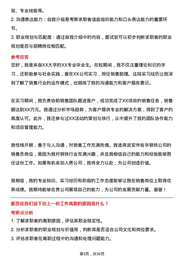 39道武安市裕华钢铁销售员岗位面试题库及参考回答含考察点分析