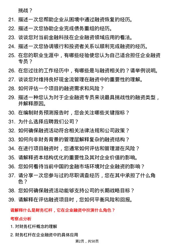 39道武汉金融控股(集团)企业融资专员岗位面试题库及参考回答含考察点分析