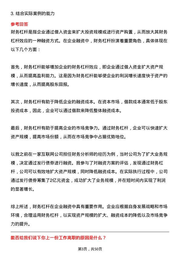 39道武汉金融控股(集团)企业融资专员岗位面试题库及参考回答含考察点分析