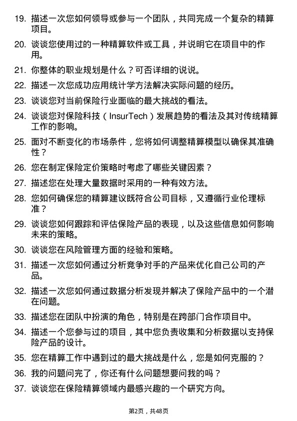 39道武汉金融控股(集团)保险精算师岗位面试题库及参考回答含考察点分析