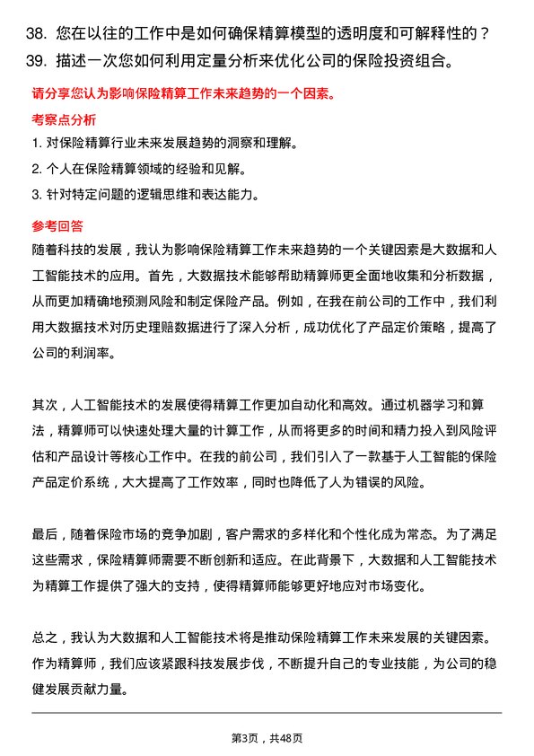 39道武汉金融控股(集团)保险精算师岗位面试题库及参考回答含考察点分析