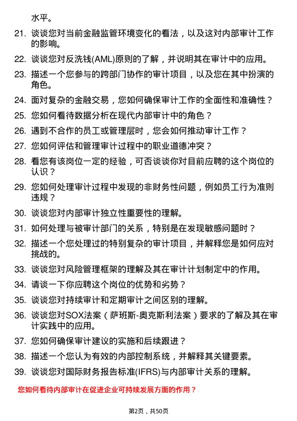 39道武汉金融控股(集团)内部审计员岗位面试题库及参考回答含考察点分析