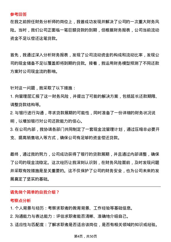 39道武汉金融控股(集团)内部审计员岗位面试题库及参考回答含考察点分析