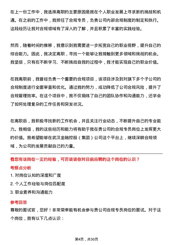 39道武汉金融控股(集团)合规专员岗位面试题库及参考回答含考察点分析