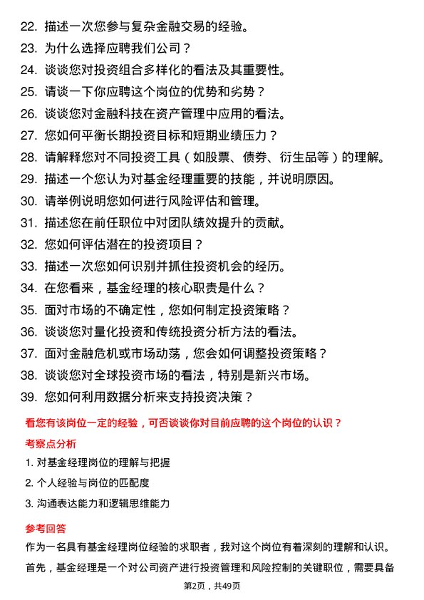 39道武汉金融控股(集团)基金经理岗位面试题库及参考回答含考察点分析