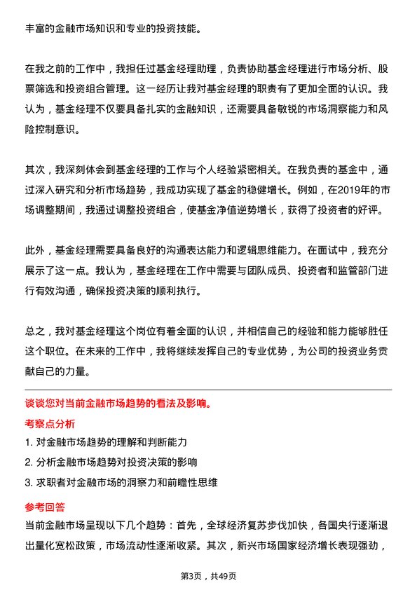 39道武汉金融控股(集团)基金经理岗位面试题库及参考回答含考察点分析