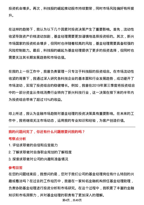 39道武汉金融控股(集团)基金经理岗位面试题库及参考回答含考察点分析