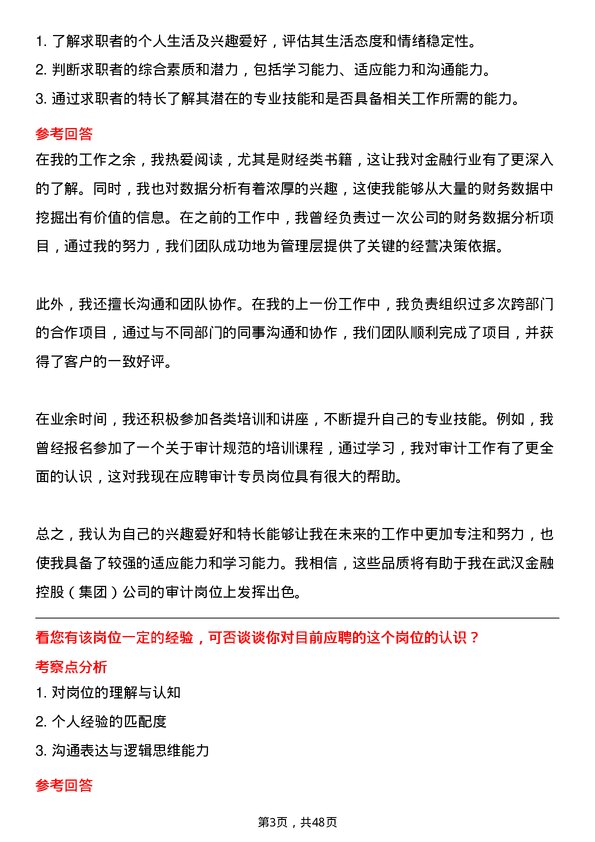 39道武汉金融控股(集团)审计专员岗位面试题库及参考回答含考察点分析