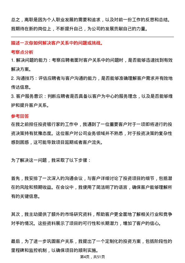 39道武汉金融控股(集团)投资银行家岗位面试题库及参考回答含考察点分析