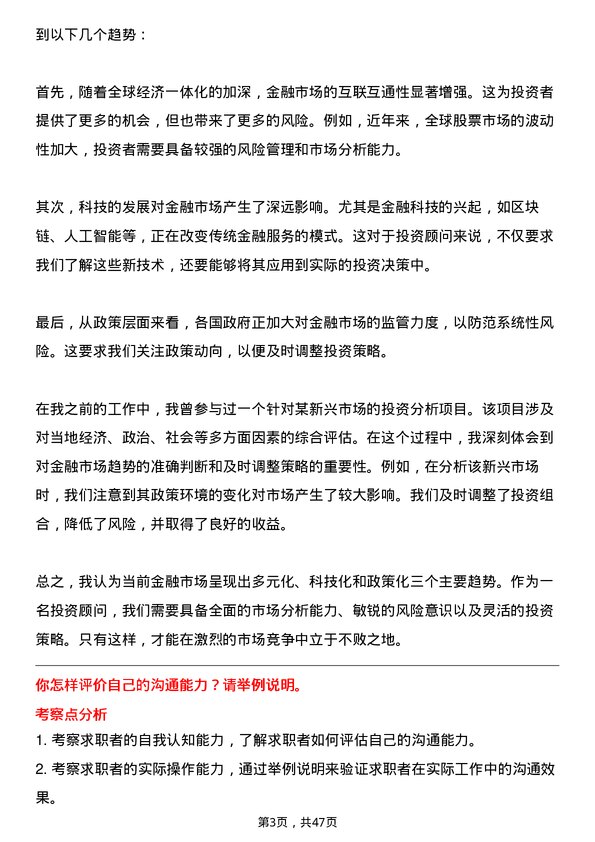 39道武汉金融控股(集团)投资顾问岗位面试题库及参考回答含考察点分析