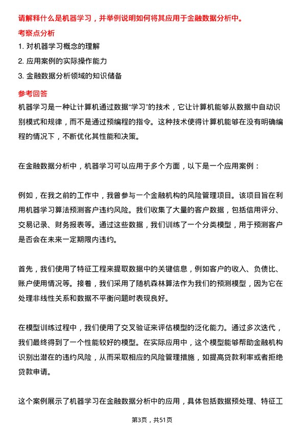 39道武汉金融控股(集团)数据分析师岗位面试题库及参考回答含考察点分析