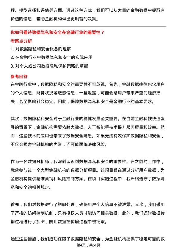 39道武汉金融控股(集团)数据分析师岗位面试题库及参考回答含考察点分析