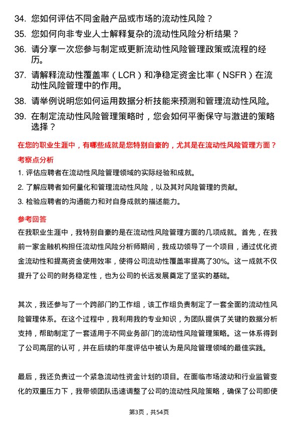 39道武汉金融控股(集团)流动性风险分析师岗位面试题库及参考回答含考察点分析