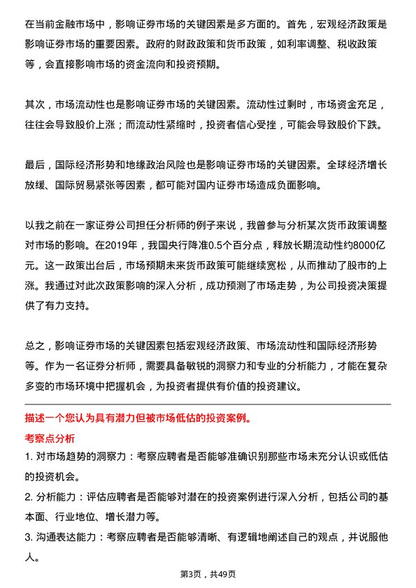 39道武汉金融控股(集团)证券分析师岗位面试题库及参考回答含考察点分析