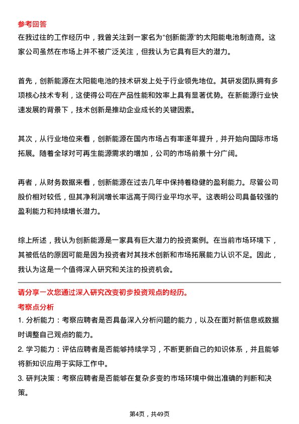 39道武汉金融控股(集团)证券分析师岗位面试题库及参考回答含考察点分析