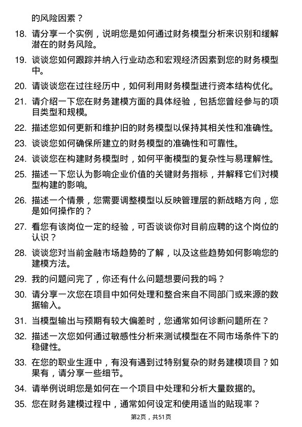 39道武汉金融控股(集团)财务建模师岗位面试题库及参考回答含考察点分析