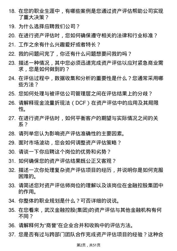 39道武汉金融控股(集团)资产评估师岗位面试题库及参考回答含考察点分析