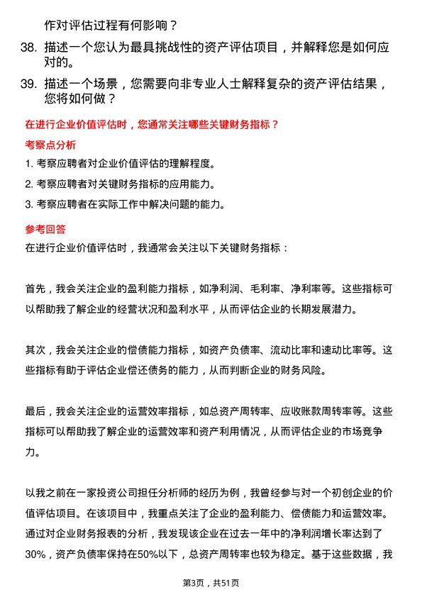 39道武汉金融控股(集团)资产评估师岗位面试题库及参考回答含考察点分析