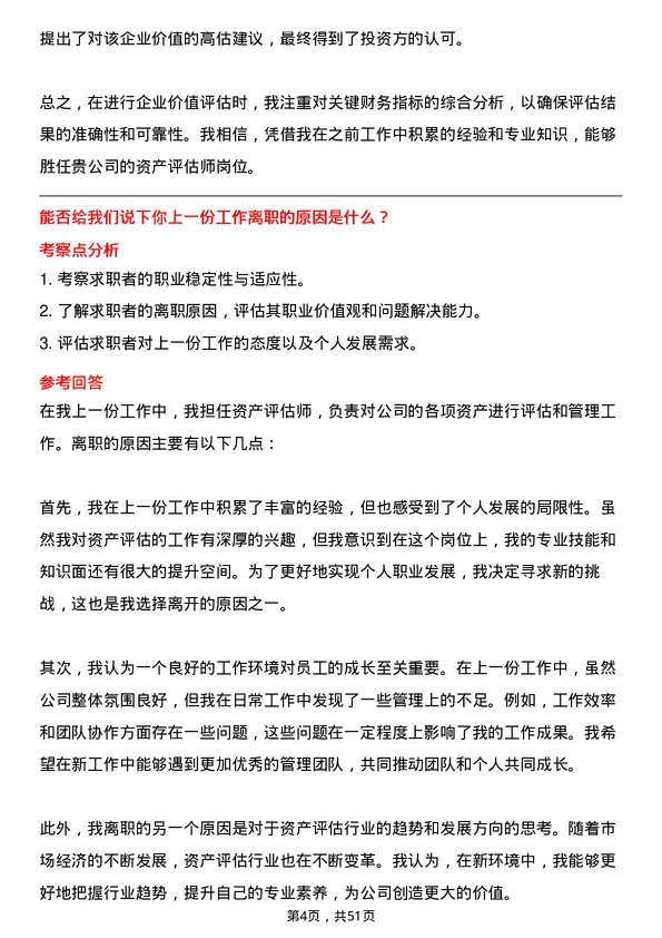 39道武汉金融控股(集团)资产评估师岗位面试题库及参考回答含考察点分析