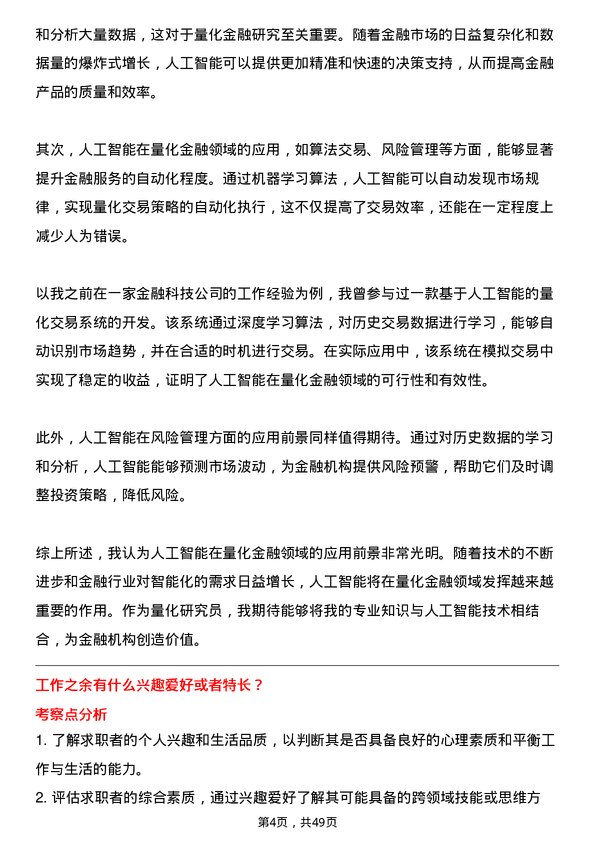 39道武汉金融控股(集团)量化研究员岗位面试题库及参考回答含考察点分析