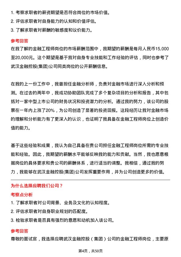 39道武汉金融控股(集团)金融工程师岗位面试题库及参考回答含考察点分析