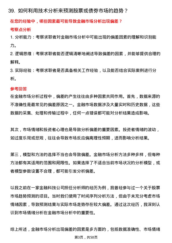 39道武汉金融控股(集团)金融市场研究员岗位面试题库及参考回答含考察点分析