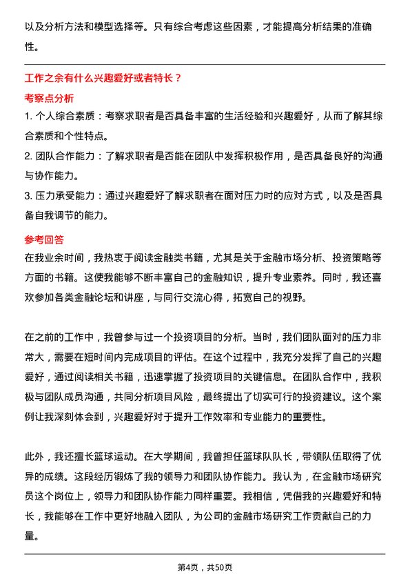 39道武汉金融控股(集团)金融市场研究员岗位面试题库及参考回答含考察点分析