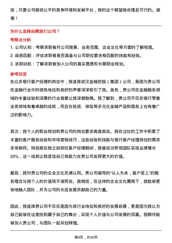 39道武汉金融控股(集团)银行客户经理岗位面试题库及参考回答含考察点分析