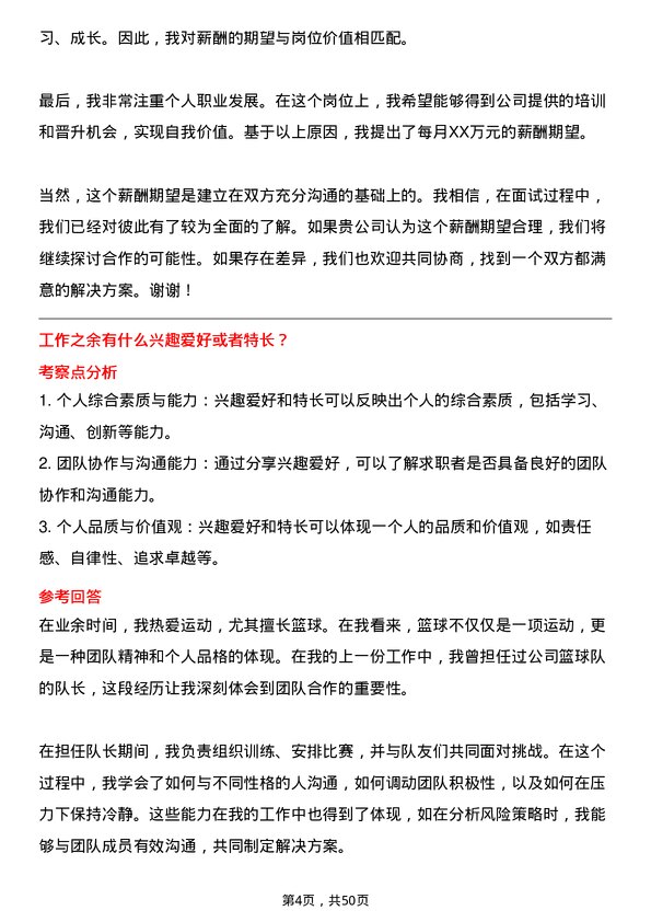 39道武汉金融控股(集团)风险策略分析师岗位面试题库及参考回答含考察点分析