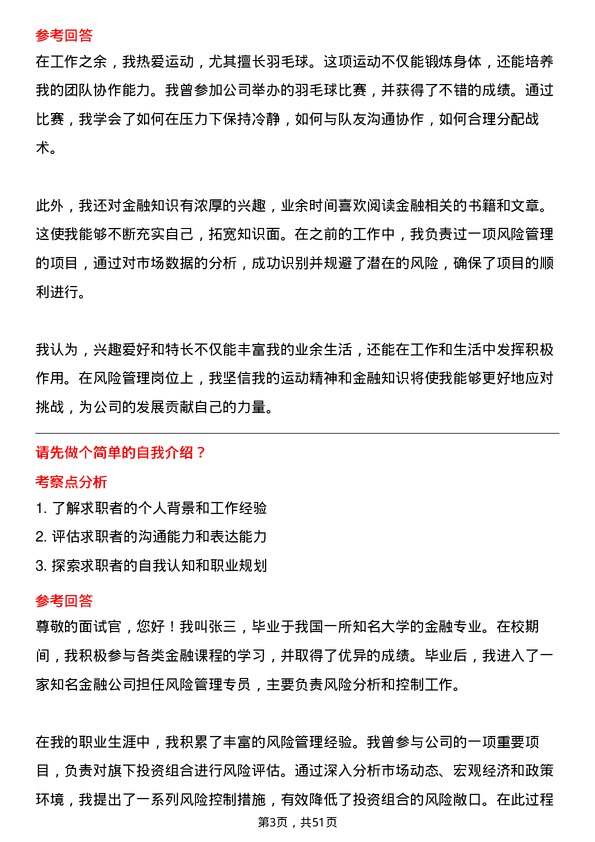 39道武汉金融控股(集团)风险管理专员岗位面试题库及参考回答含考察点分析