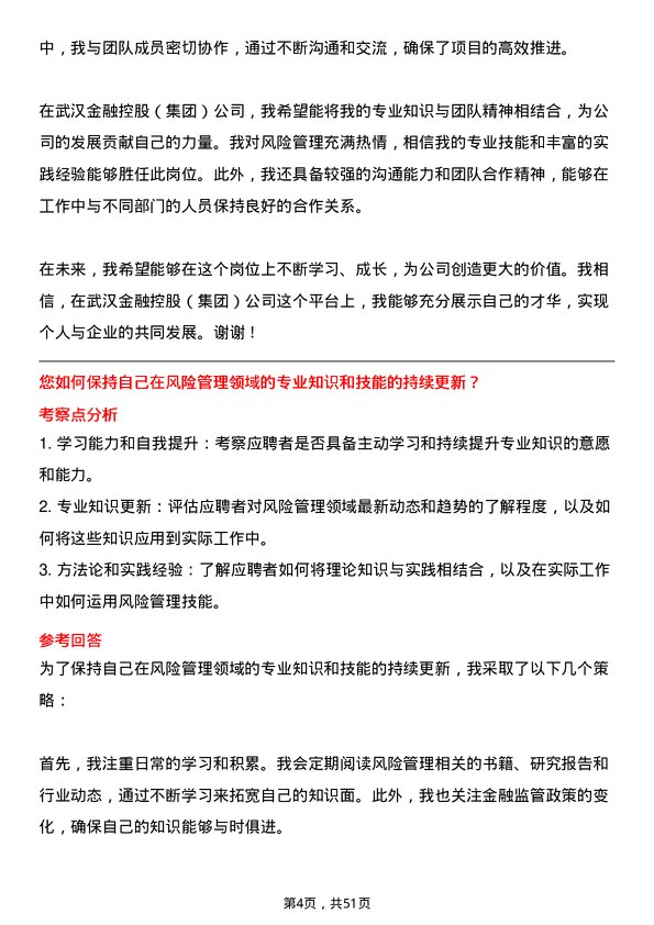 39道武汉金融控股(集团)风险管理专员岗位面试题库及参考回答含考察点分析