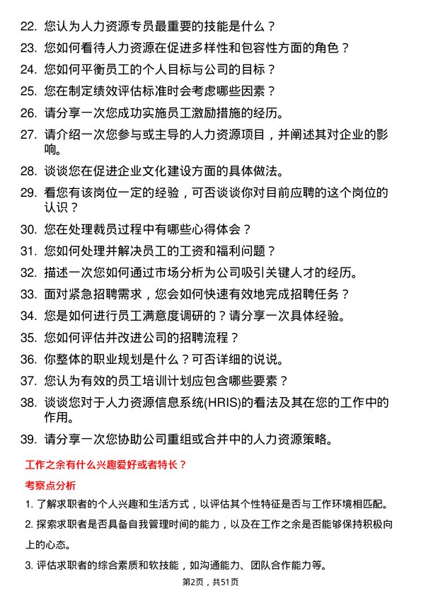 39道水发集团人力资源专员岗位面试题库及参考回答含考察点分析