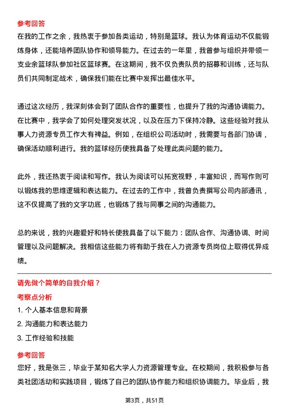 39道水发集团人力资源专员岗位面试题库及参考回答含考察点分析