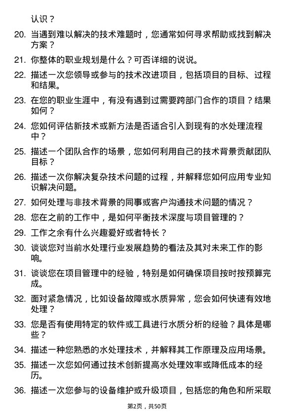 39道水发集团技术类工作人员岗位面试题库及参考回答含考察点分析