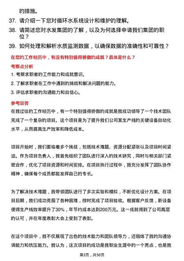 39道水发集团技术类工作人员岗位面试题库及参考回答含考察点分析