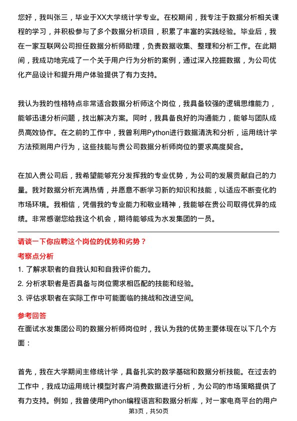 39道水发集团数据分析师岗位面试题库及参考回答含考察点分析