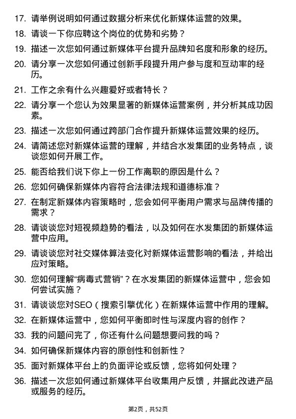 39道水发集团新媒体运营专员岗位面试题库及参考回答含考察点分析