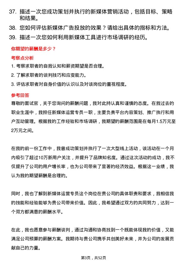 39道水发集团新媒体运营专员岗位面试题库及参考回答含考察点分析