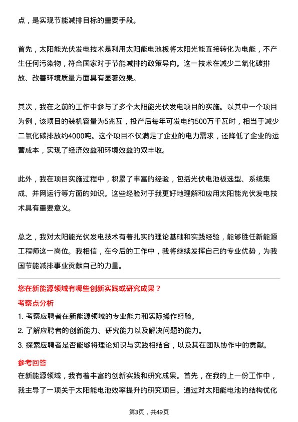 39道水发集团新能源工程师岗位面试题库及参考回答含考察点分析