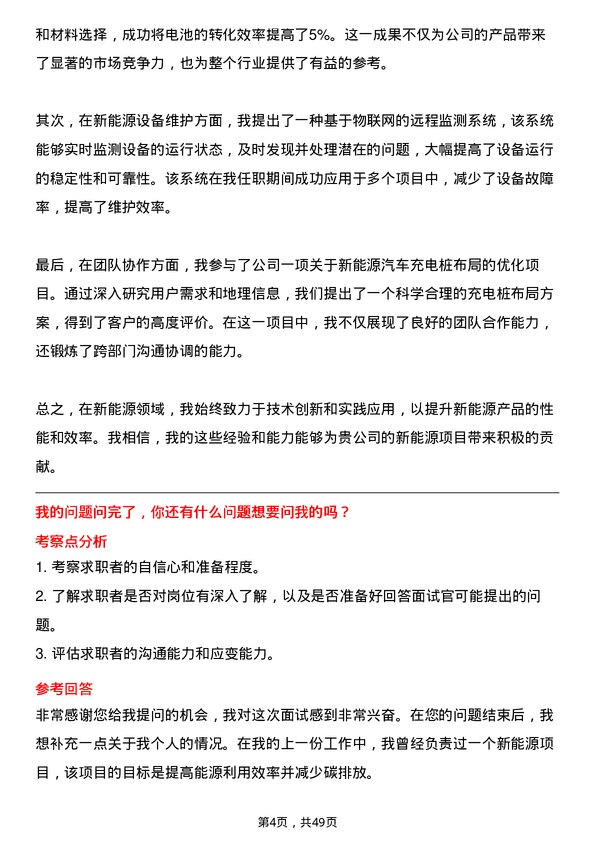 39道水发集团新能源工程师岗位面试题库及参考回答含考察点分析