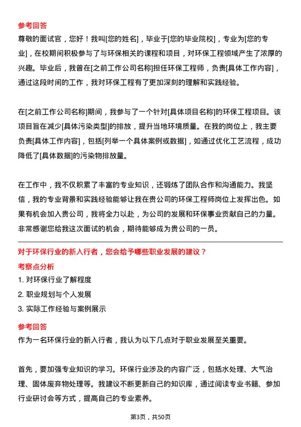 39道水发集团环保工程师岗位面试题库及参考回答含考察点分析