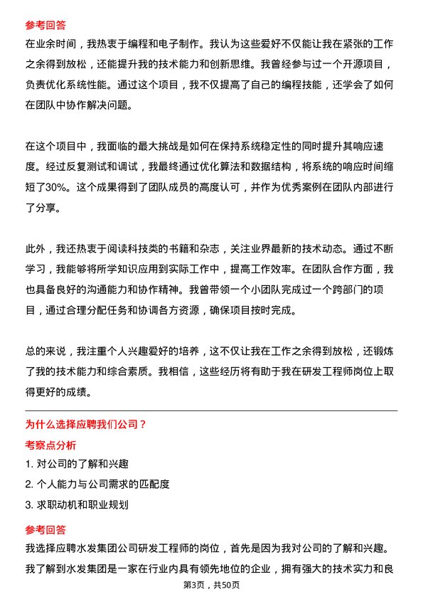 39道水发集团研发工程师岗位面试题库及参考回答含考察点分析