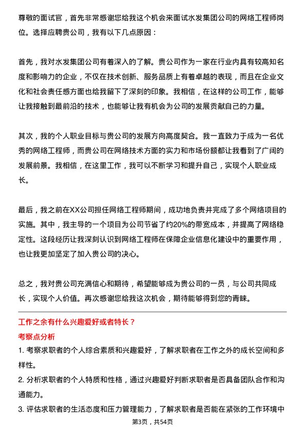 39道水发集团网络工程师岗位面试题库及参考回答含考察点分析