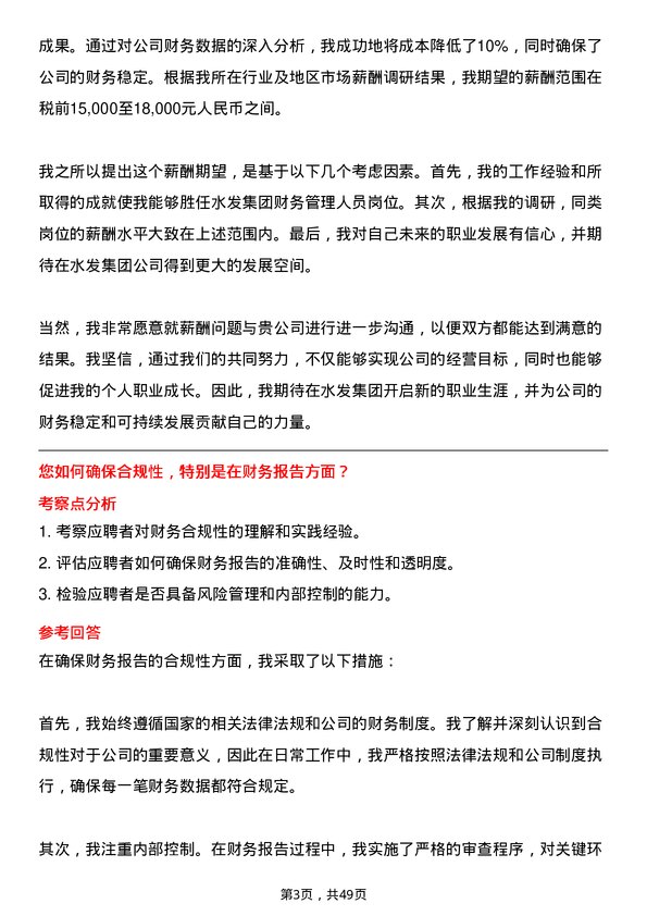 39道水发集团财务管理人员岗位面试题库及参考回答含考察点分析