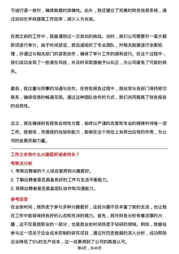 39道水发集团财务管理人员岗位面试题库及参考回答含考察点分析