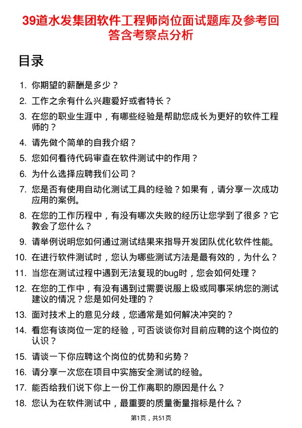 39道水发集团软件工程师岗位面试题库及参考回答含考察点分析