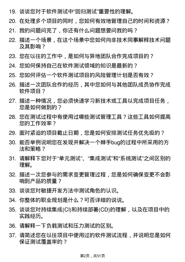 39道水发集团软件工程师岗位面试题库及参考回答含考察点分析