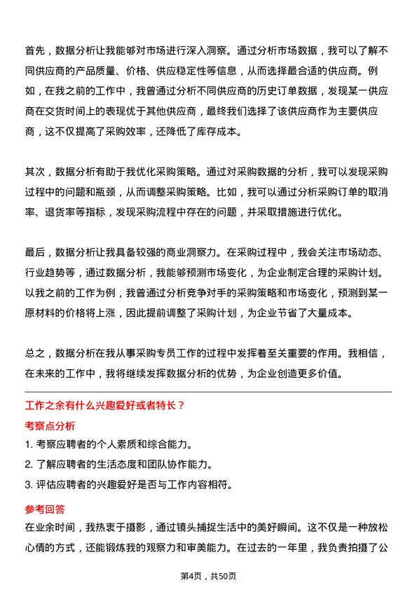 39道水发集团采购专员岗位面试题库及参考回答含考察点分析