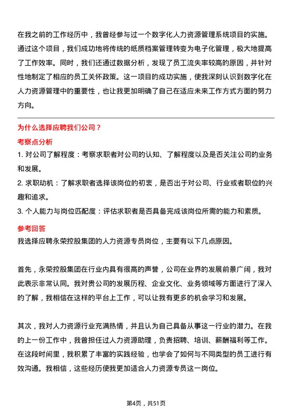 39道永荣控股集团人力资源专员岗位面试题库及参考回答含考察点分析